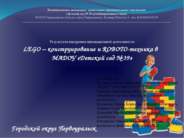 Презентация на тему: "1 Почему мы играем в лего ? Исследовательская работа на те