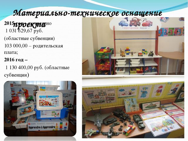 Презентация по внедрению проекта "Lego-конструирование и Robotoтехника в детском саду"