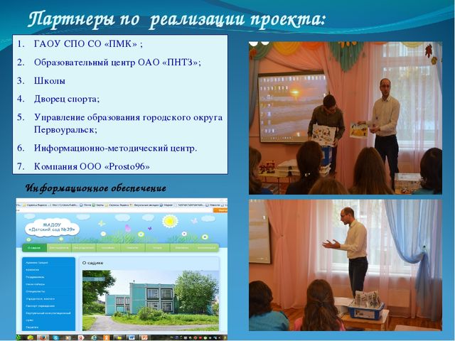 Презентация по внедрению проекта "Lego-конструирование и Robotoтехника в детском саду"