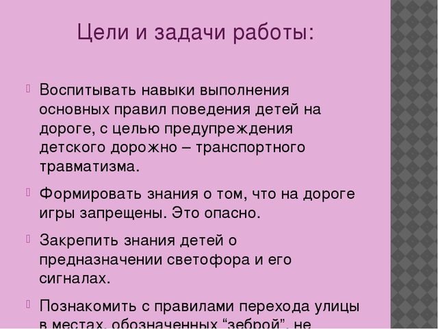 АПрезентация по ПДД на тему " правилам поведения на дороге"