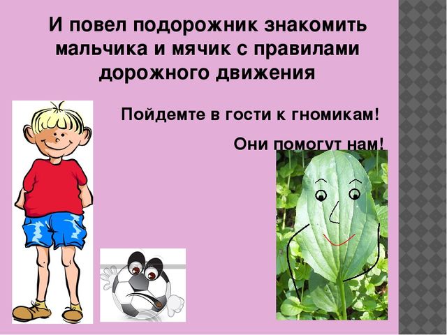 АПрезентация по ПДД на тему " правилам поведения на дороге"