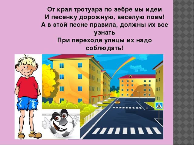 АПрезентация по ПДД на тему " правилам поведения на дороге"