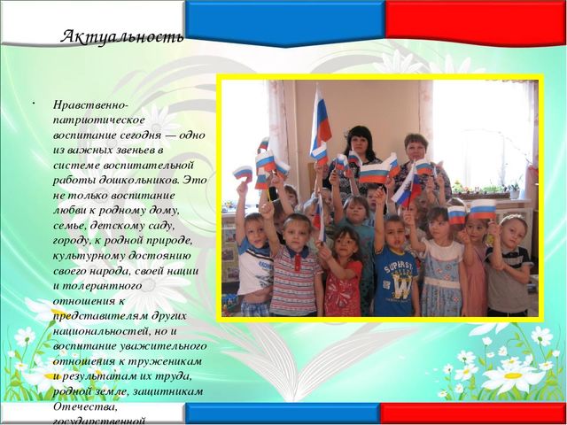 "Уголок по патриотическому воспитанию в детском саду"