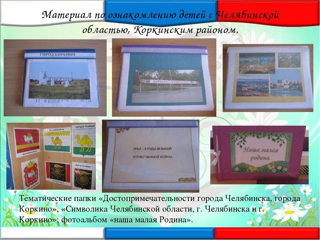"Уголок по патриотическому воспитанию в детском саду"