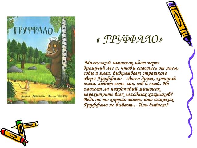 " Чудесные книжки моего детства" . Материал к педагогическому совету.
