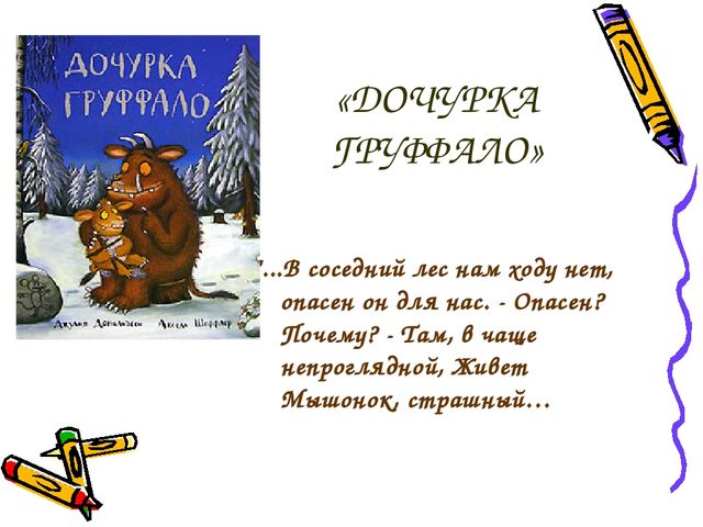 " Чудесные книжки моего детства" . Материал к педагогическому совету.