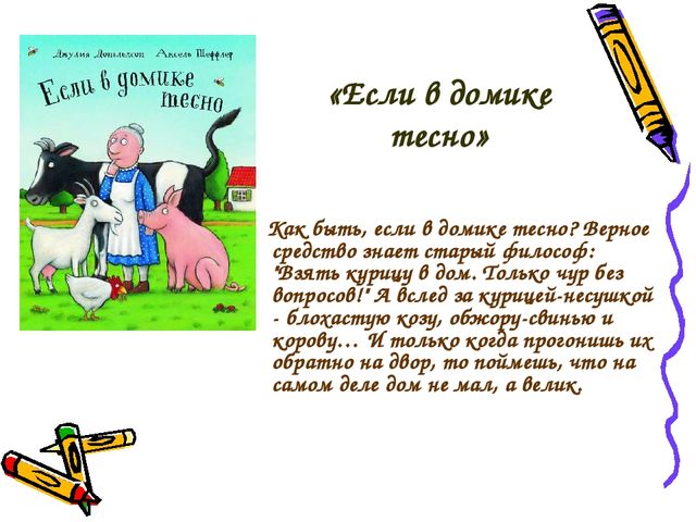 " Чудесные книжки моего детства" . Материал к педагогическому совету.