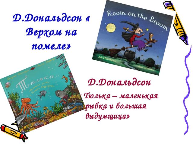 " Чудесные книжки моего детства" . Материал к педагогическому совету.