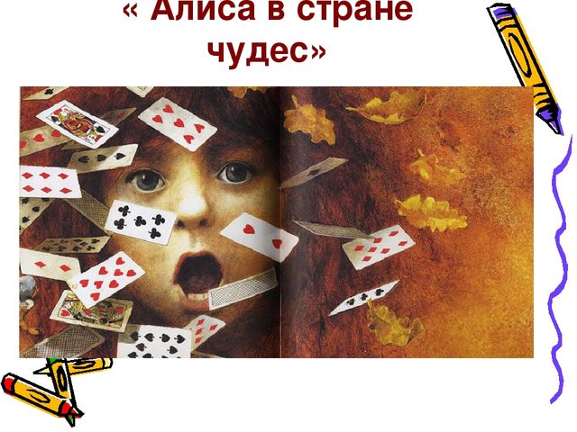 " Чудесные книжки моего детства" . Материал к педагогическому совету.