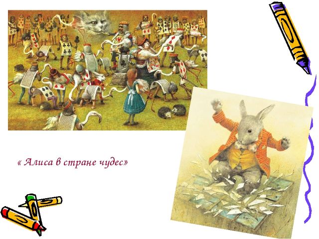 " Чудесные книжки моего детства" . Материал к педагогическому совету.