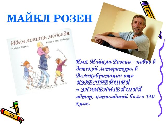 " Чудесные книжки моего детства" . Материал к педагогическому совету.