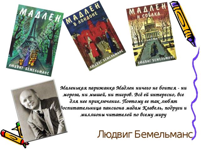 " Чудесные книжки моего детства" . Материал к педагогическому совету.