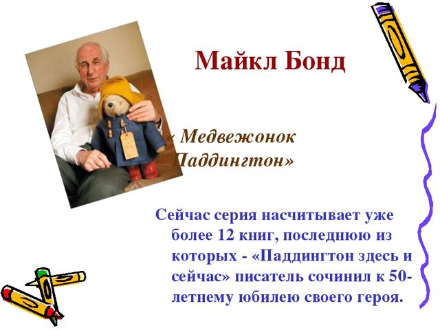" Чудесные книжки моего детства" . Материал к педагогическому совету.