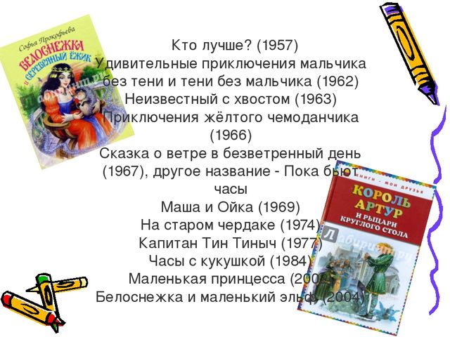 " Чудесные книжки моего детства" . Материал к педагогическому совету.