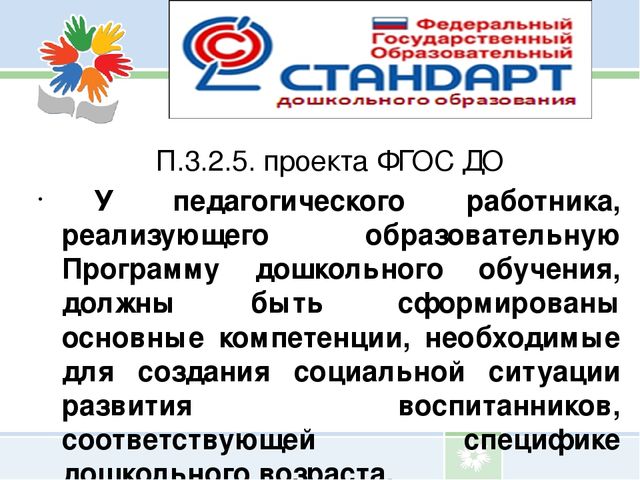 Презентация "Какой он образ современного педагога"