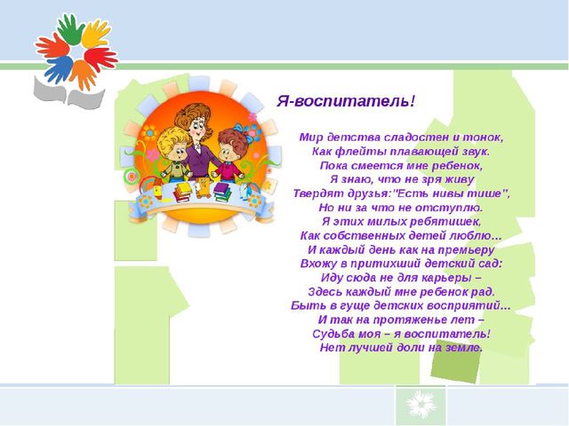 Презентация "Какой он образ современного педагога"