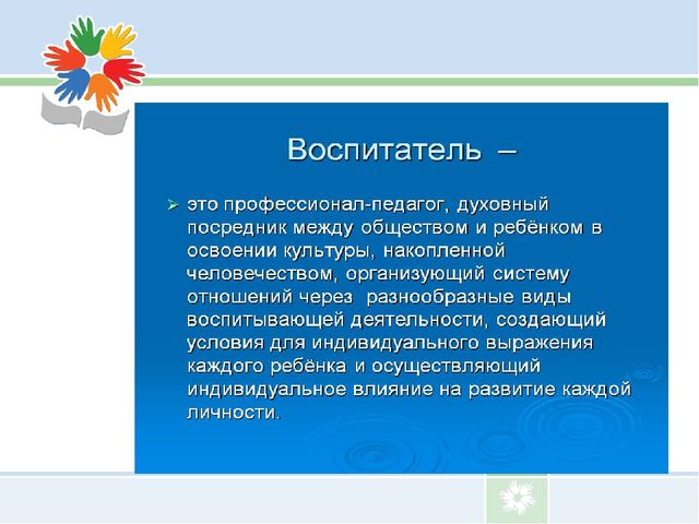 Презентация "Какой он образ современного педагога"