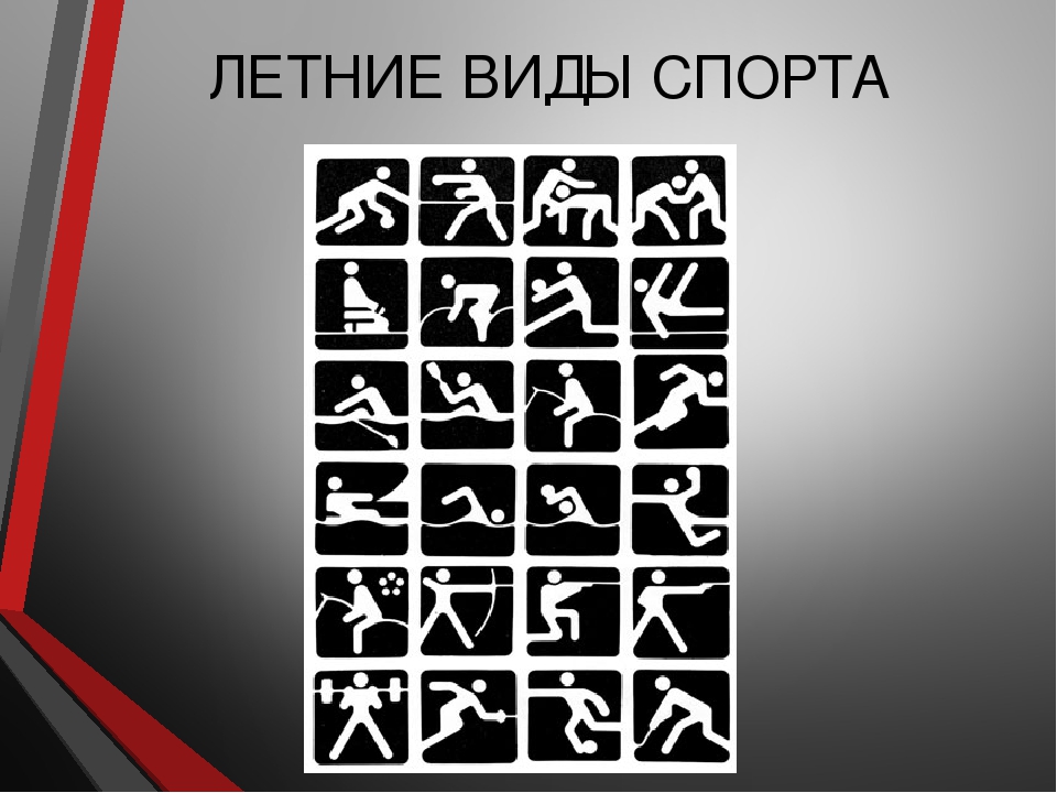Презентация "Летние виды спорта" для старшего дошкольного возраста