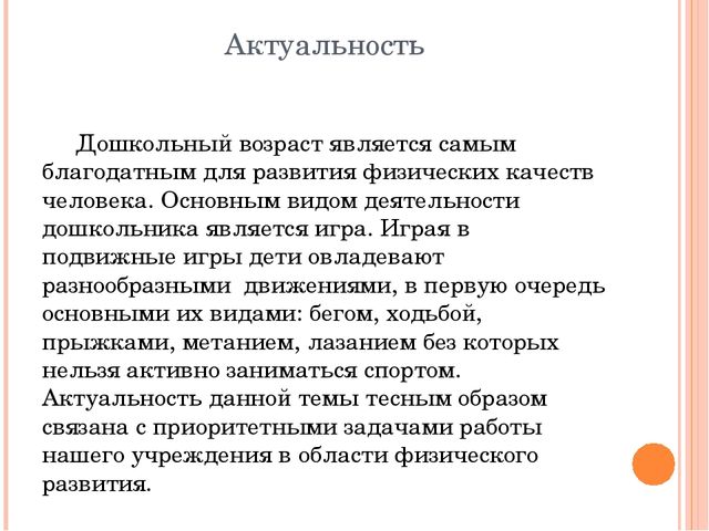 Презентация на тему "Подвижные игры"