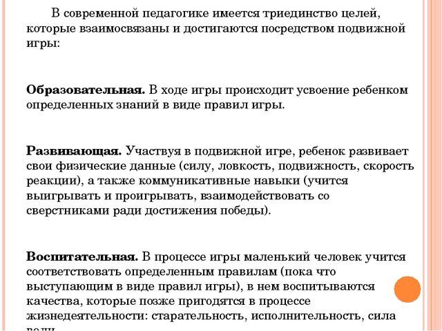 Презентация на тему "Подвижные игры"