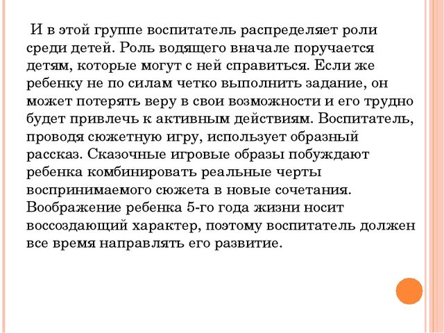 Презентация на тему "Подвижные игры"