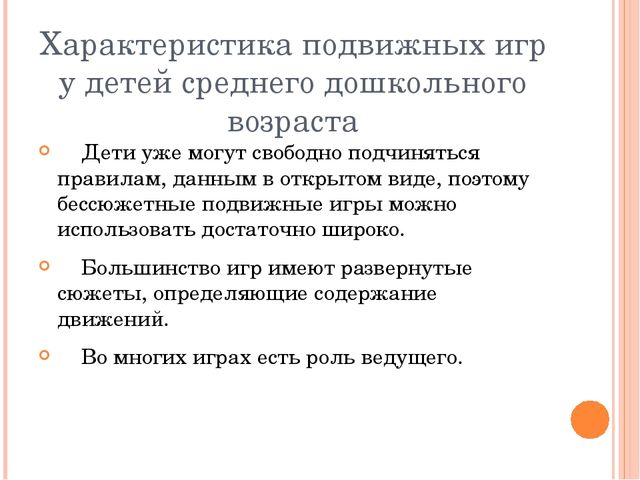 Презентация на тему "Подвижные игры"