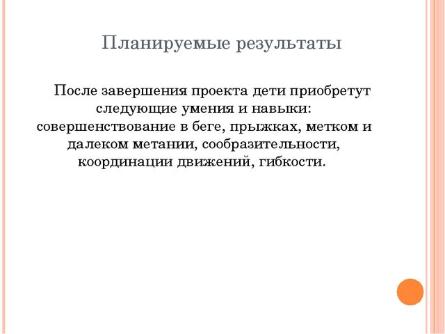 Презентация на тему "Подвижные игры"