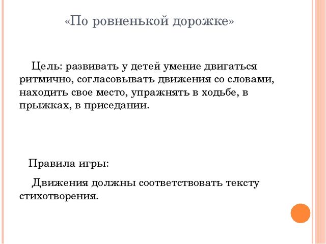 Презентация на тему "Подвижные игры"