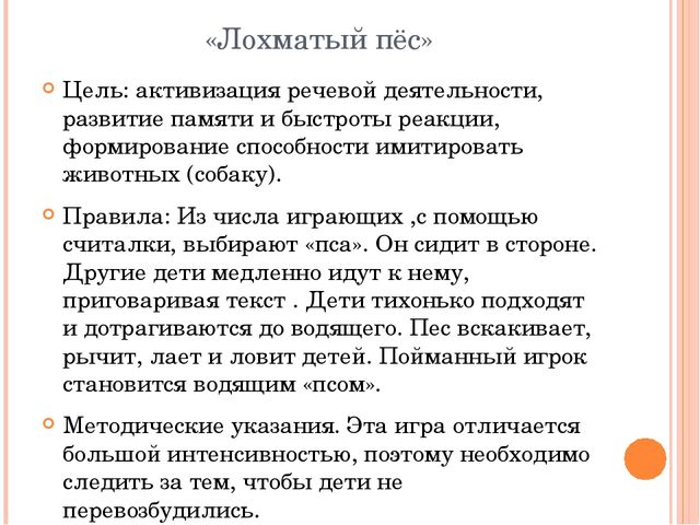 Презентация на тему "Подвижные игры"