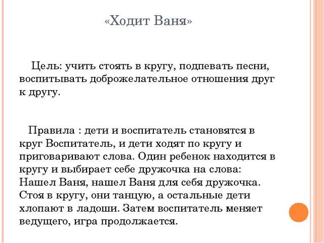 Презентация на тему "Подвижные игры"