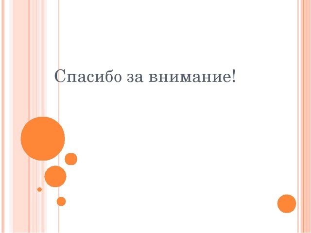 Презентация на тему "Подвижные игры"