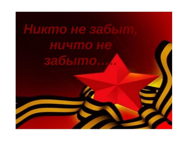 Презентация к проекту" Во имя жизни", посвященному 70-летию великой Победы.