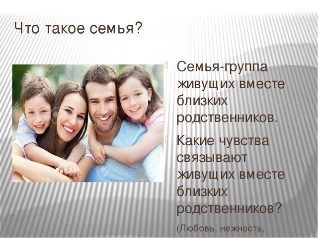 Презентация о Семье в пословицах и поговорках русского народа