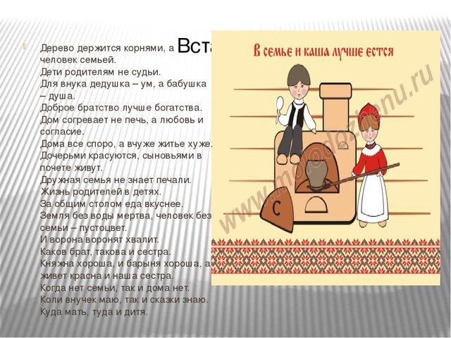 Презентация о Семье в пословицах и поговорках русского народа