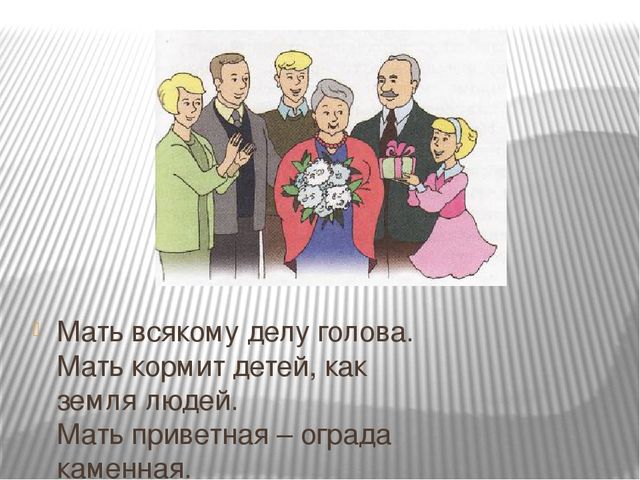 Презентация о Семье в пословицах и поговорках русского народа