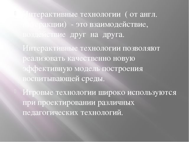 Презентация "Классификация игровых технологий"