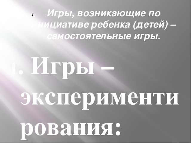 Презентация "Классификация игровых технологий"
