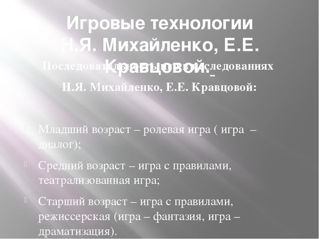 Презентация "Классификация игровых технологий"