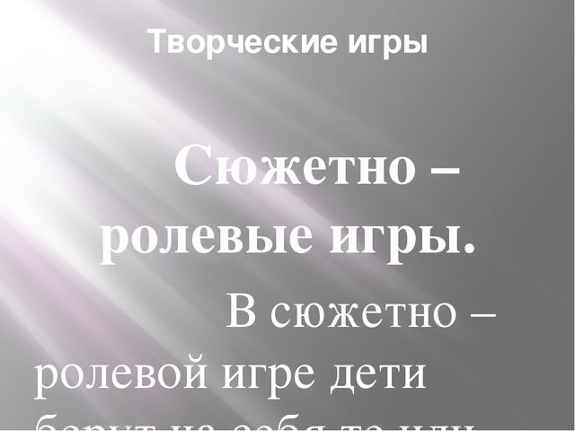 Презентация "Классификация игровых технологий"