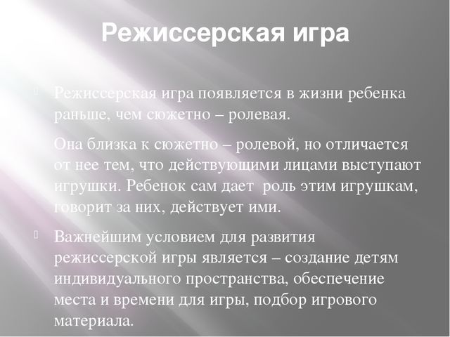 Презентация "Классификация игровых технологий"