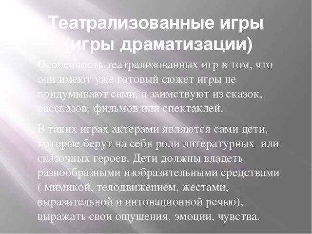 Презентация "Классификация игровых технологий"