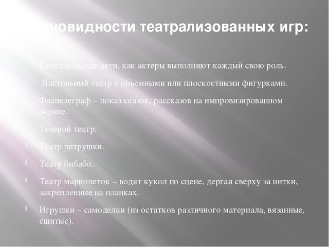 Презентация "Классификация игровых технологий"