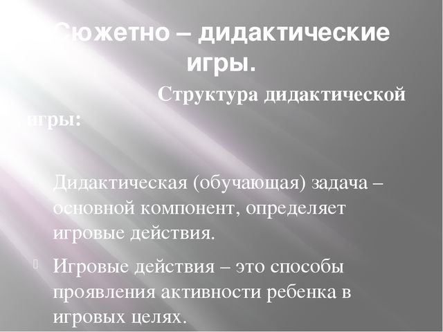 Презентация "Классификация игровых технологий"