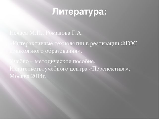 Презентация "Классификация игровых технологий"