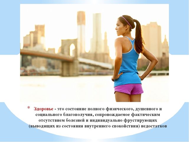Презентация Здоровый образ жизни как способ укрепления здоровья
