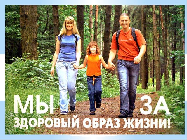 Презентация Здоровый образ жизни как способ укрепления здоровья