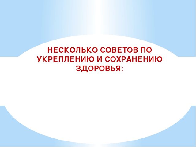 Презентация Здоровый образ жизни как способ укрепления здоровья