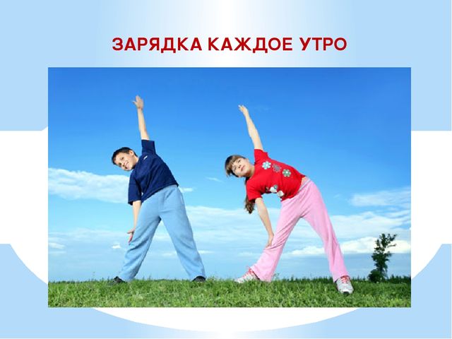 Презентация Здоровый образ жизни как способ укрепления здоровья