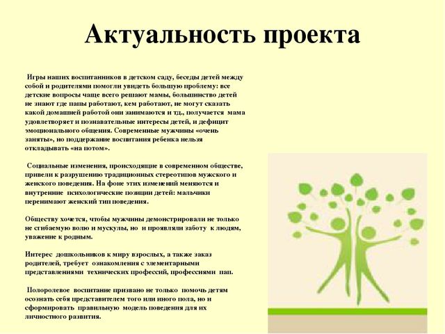 Презентация образовательного проекта для детей 6 - 7 лет на тему " Мой папа самый лучший, мой папа вот какой"