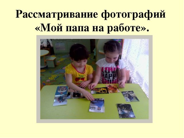 Презентация образовательного проекта для детей 6 - 7 лет на тему " Мой папа самый лучший, мой папа вот какой"